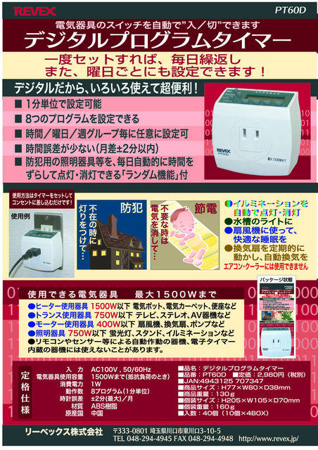 消費電力測定への道 (構想編 Part1)